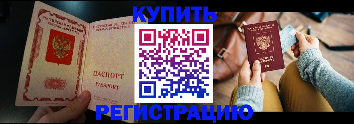 временная регистрация в квартире в Шилке