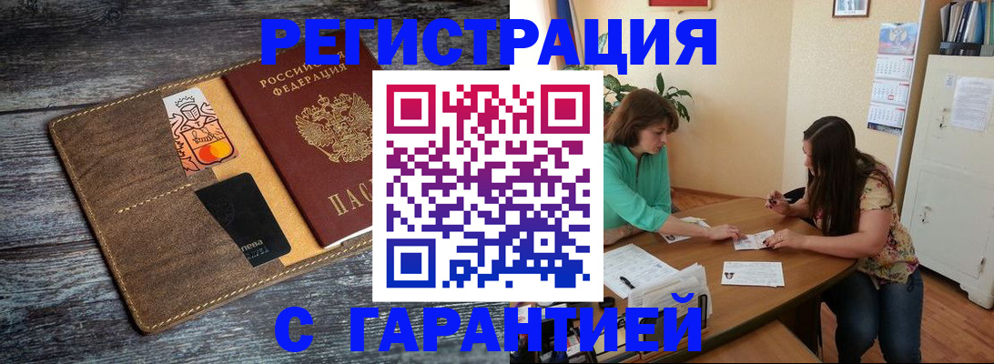 прописка ребенка в Шилке