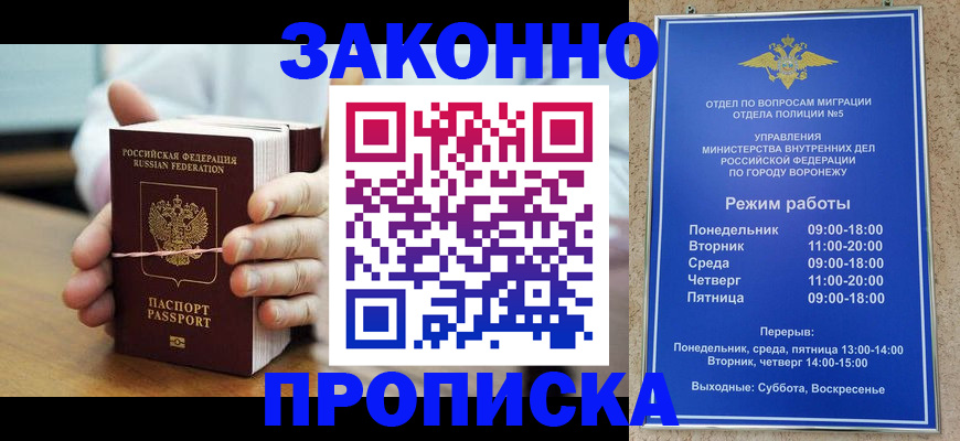 временная регистрация недорого в Шилке